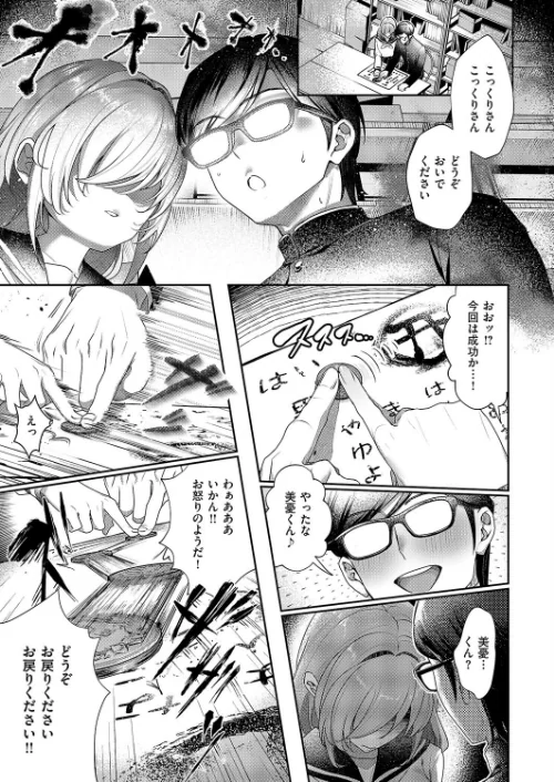 恋と嘘とオカルトと（単話）[作]すぴこ/〈エロ漫画〉 試し読みサンプル 7ページ目
