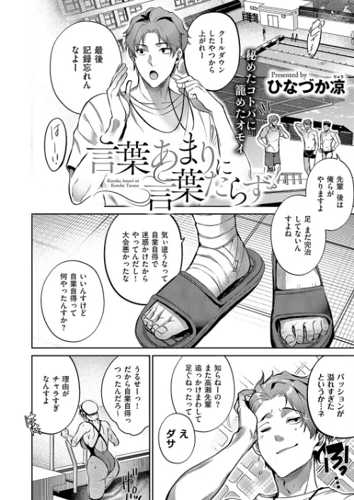 言葉あまりに言葉たらず（単話）[作]ひなづか凉/〈エロ漫画〉 試し読みサンプル 2ページ目