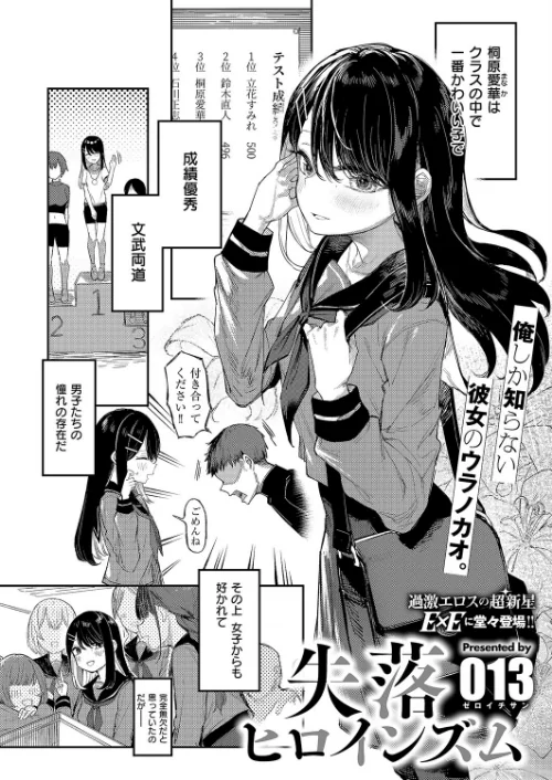 失落ヒロインズム（単話）[作]013/〈エロ漫画〉 試し読みサンプル 2ページ目