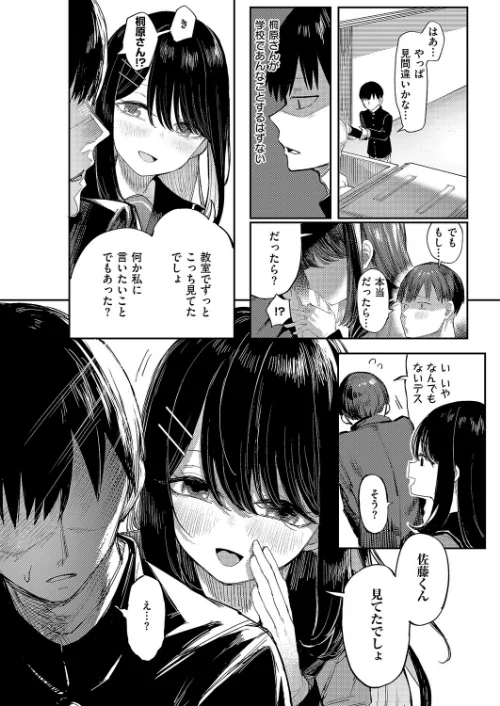 失落ヒロインズム（単話）[作]013/〈エロ漫画〉 試し読みサンプル 4ページ目