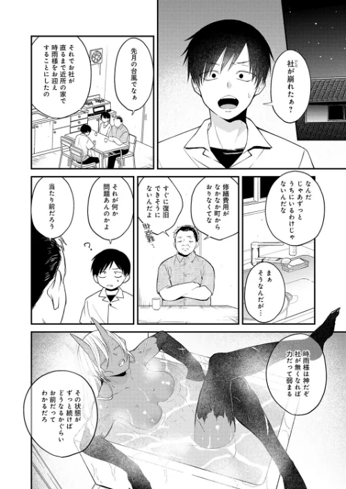 鬼と夏のはじまり（単話）[作]縞浦/〈エロ漫画〉 試し読みサンプル 4ページ目