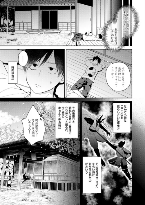鬼と夏のはじまり（単話）[作]縞浦/〈エロ漫画〉 試し読みサンプル 5ページ目