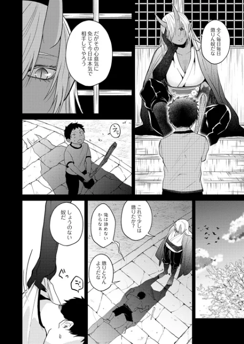 鬼と夏のはじまり（単話）[作]縞浦/〈エロ漫画〉 試し読みサンプル 6ページ目