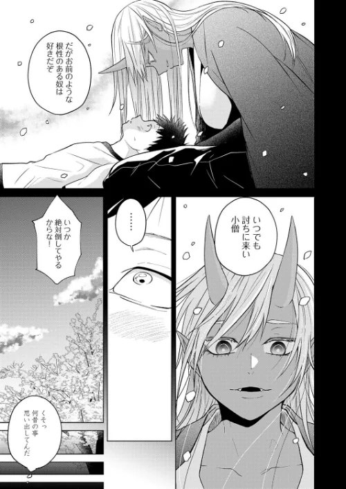 鬼と夏のはじまり（単話）[作]縞浦/〈エロ漫画〉 試し読みサンプル 7ページ目