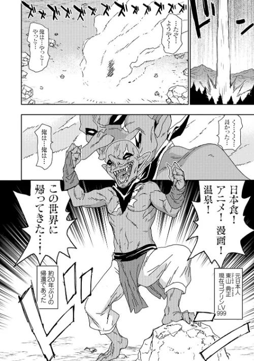 ゴブリン共生社会【デジタル特装版】[作]茶否/〈エロ漫画〉 試し読みサンプル 12ページ目
