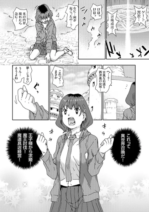 ゴブリン共生社会【デジタル特装版】[作]茶否/〈エロ漫画〉 試し読みサンプル 16ページ目