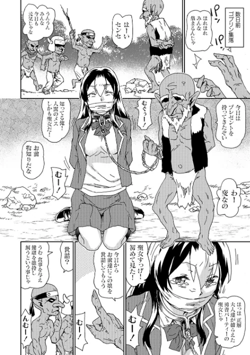 ゴブリン共生社会【デジタル特装版】[作]茶否/〈エロ漫画〉 試し読みサンプル 6ページ目