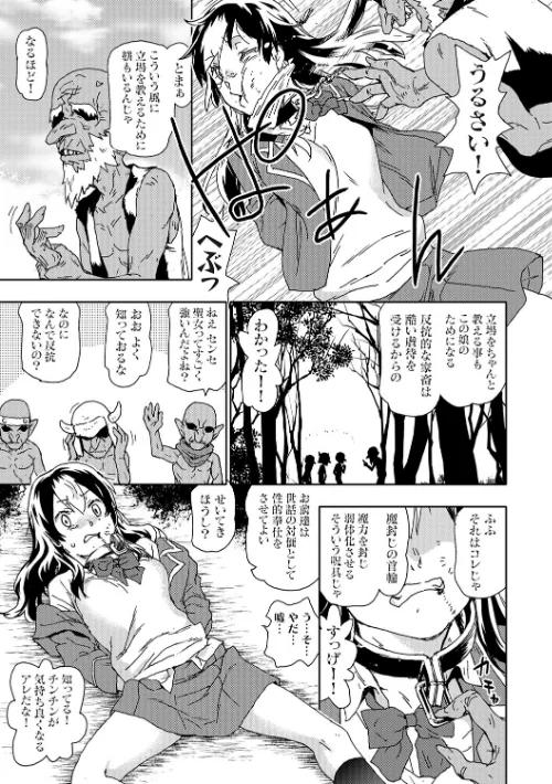 ゴブリン共生社会【デジタル特装版】[作]茶否/〈エロ漫画〉 試し読みサンプル 7ページ目