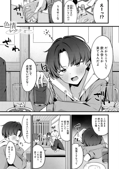 色情レクチャー（単話）[作]へりおす/〈エロ漫画〉 試し読みサンプル 2ページ目