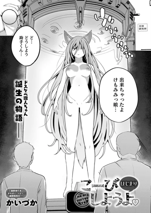こーびしようよ（単話）[作]かいづか/〈エロ漫画〉 試し読みサンプル 2ページ目