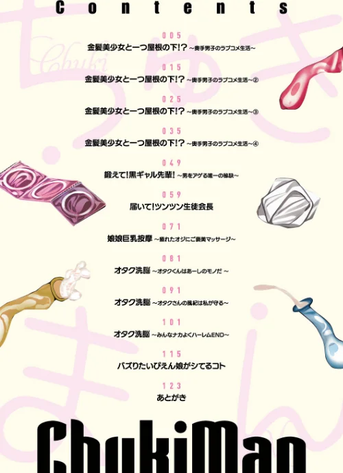 ちゅきまん〜巨乳娘はエッチが大好き〜[作]京師すろた/〈エロ漫画〉 試し読みサンプル 2ページ目