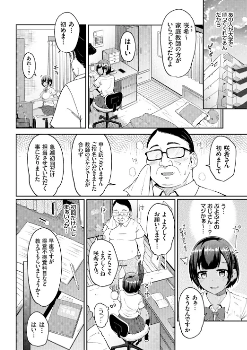 キミハボクノモノ[作]由那/〈エロ漫画〉 試し読みサンプル 4ページ目