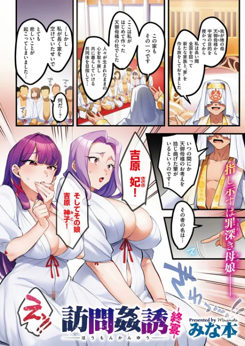 訪問姦誘（単話）[作]みな本/〈エロ漫画〉 試し読みサンプル 2ページ目