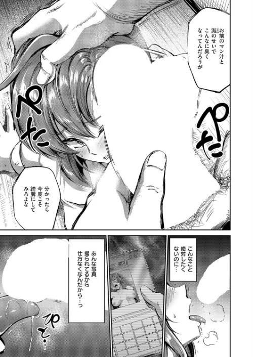 負かされたい（単話）[作]キャンベル議長/〈エロ漫画〉 試し読みサンプル 7ページ目