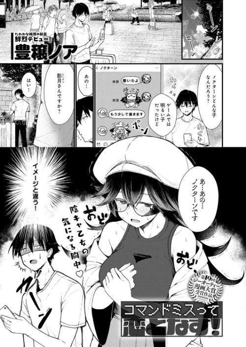 コマンドミスって恋となす！（単話）[作]豊穣ノア/〈エロ漫画〉 試し読みサンプル 3ページ目