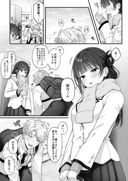 connect？ -キミとコネクトしたいだけ-（単話）[作]nama/〈エロ漫画〉 試し読みサンプル 3ページ目