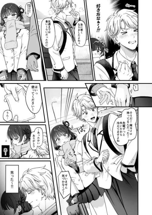connect？ -キミとコネクトしたいだけ-（単話）[作]nama/〈エロ漫画〉 試し読みサンプル 5ページ目