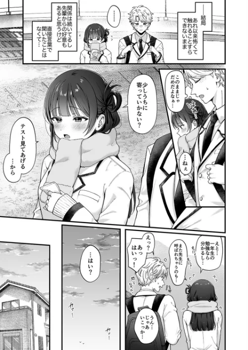connect？ -キミとコネクトしたいだけ-（単話）[作]nama/〈エロ漫画〉 試し読みサンプル 7ページ目