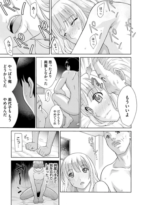 変態のはじまり【デジタル特装版】[作]タカエツ/〈エロ漫画〉 試し読みサンプル 8ページ目