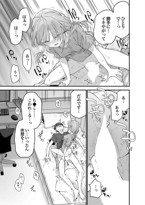 ゲーミング彼女（単話）[作]富士やま/〈エロ漫画〉 試し読みサンプル 3ページ目