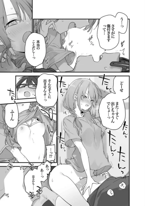 ゲーミング彼女（単話）[作]富士やま/〈エロ漫画〉 試し読みサンプル 5ページ目