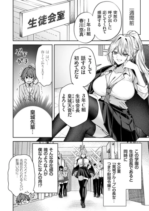 つよつよお嬢様（単話）[作]ちみや/〈エロ漫画〉 試し読みサンプル 2ページ目