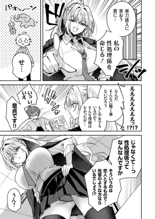 つよつよお嬢様（単話）[作]ちみや/〈エロ漫画〉 試し読みサンプル 3ページ目
