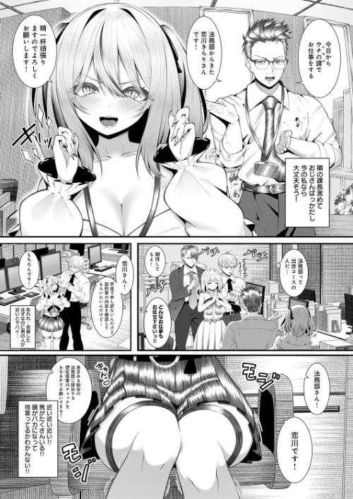 おち○ぽ大好き 恋川さん（単話）[作]すめ/〈エロ漫画〉 試し読みサンプル 6ページ目