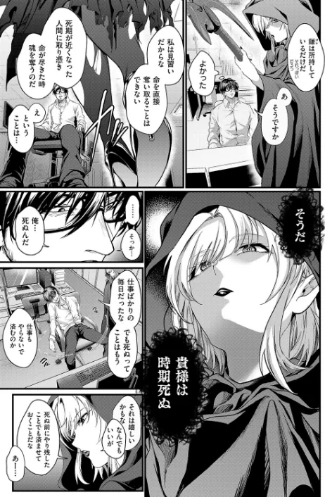 死を超えて性を知る（単話）[作]しおふう/〈エロ漫画〉 試し読みサンプル 3ページ目