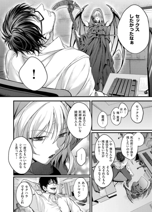 死を超えて性を知る（単話）[作]しおふう/〈エロ漫画〉 試し読みサンプル 4ページ目