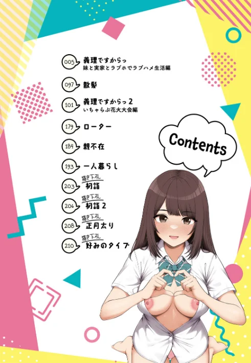 義理ですからっ【デジタル特装版】[作]べんぞう/〈エロ漫画〉 試し読みサンプル 2ページ目