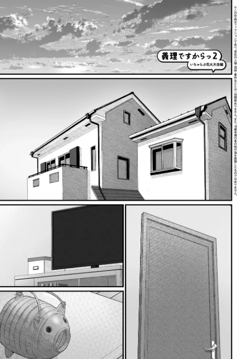 義理ですからっ【デジタル特装版】[作]べんぞう/〈エロ漫画〉 試し読みサンプル 17ページ目