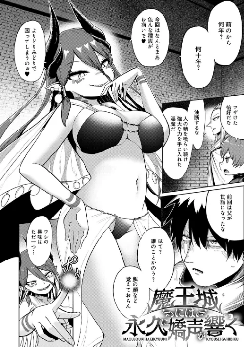 エロトラップダンジョン物語 〜夢見る冒険者達と呪われたサキュバス〜[作]海山そぜ/〈エロ漫画〉 試し読みサンプル 12ページ目