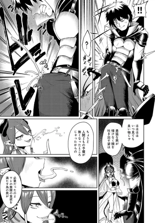 エロトラップダンジョン物語 〜夢見る冒険者達と呪われたサキュバス〜[作]海山そぜ/〈エロ漫画〉 試し読みサンプル 13ページ目