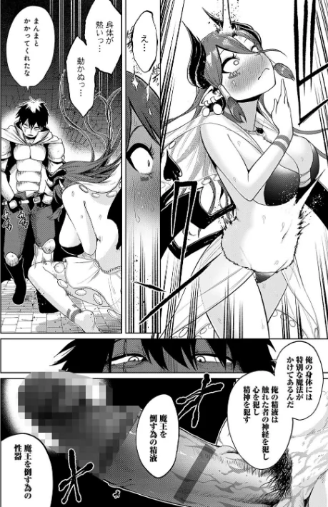 エロトラップダンジョン物語 〜夢見る冒険者達と呪われたサキュバス〜[作]海山そぜ/〈エロ漫画〉 試し読みサンプル 14ページ目