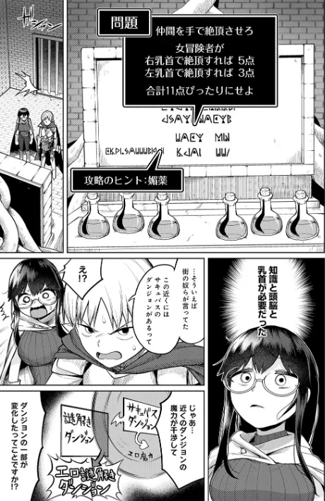 エロトラップダンジョン物語 〜夢見る冒険者達と呪われたサキュバス〜[作]海山そぜ/〈エロ漫画〉 試し読みサンプル 19ページ目