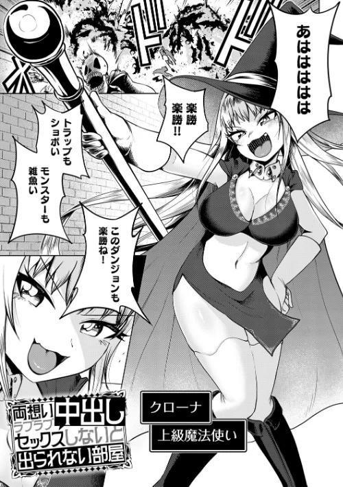 エロトラップダンジョン物語 〜夢見る冒険者達と呪われたサキュバス〜[作]海山そぜ/〈エロ漫画〉 試し読みサンプル 3ページ目