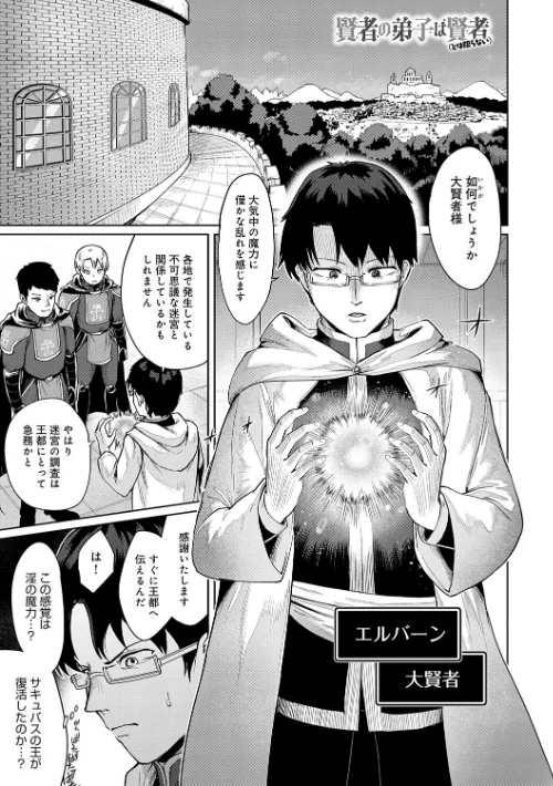エロトラップダンジョン物語 〜夢見る冒険者達と呪われたサキュバス〜[作]海山そぜ/〈エロ漫画〉 試し読みサンプル 21ページ目