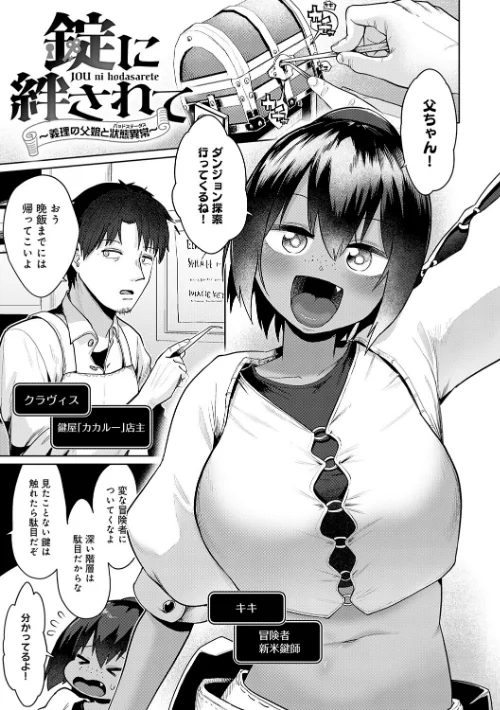 エロトラップダンジョン物語 〜夢見る冒険者達と呪われたサキュバス〜[作]海山そぜ/〈エロ漫画〉 試し読みサンプル 25ページ目