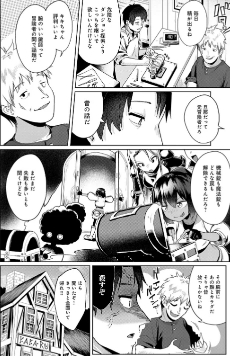 エロトラップダンジョン物語 〜夢見る冒険者達と呪われたサキュバス〜[作]海山そぜ/〈エロ漫画〉 試し読みサンプル 26ページ目