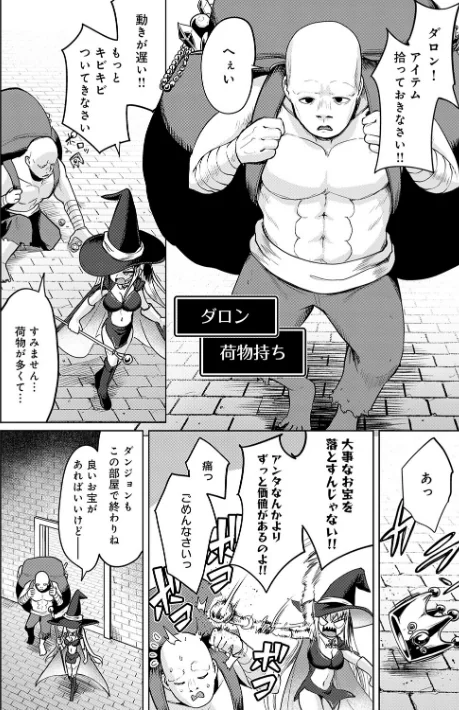 エロトラップダンジョン物語 〜夢見る冒険者達と呪われたサキュバス〜[作]海山そぜ/〈エロ漫画〉 試し読みサンプル 4ページ目