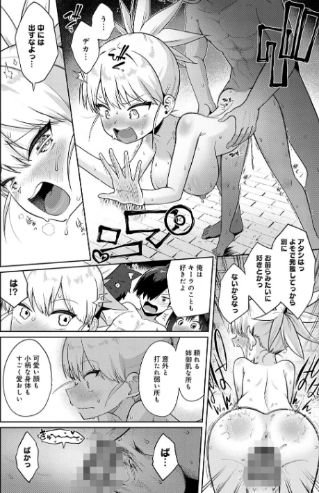 エロトラップダンジョン物語 〜夢見る冒険者達と呪われたサキュバス〜[作]海山そぜ/〈エロ漫画〉 試し読みサンプル 34ページ目
