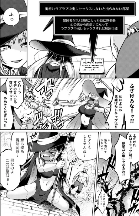 エロトラップダンジョン物語 〜夢見る冒険者達と呪われたサキュバス〜[作]海山そぜ/〈エロ漫画〉 試し読みサンプル 6ページ目