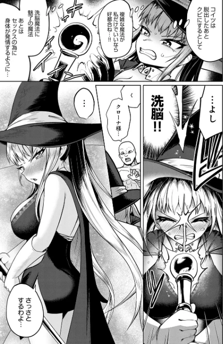 エロトラップダンジョン物語 〜夢見る冒険者達と呪われたサキュバス〜[作]海山そぜ/〈エロ漫画〉 試し読みサンプル 9ページ目