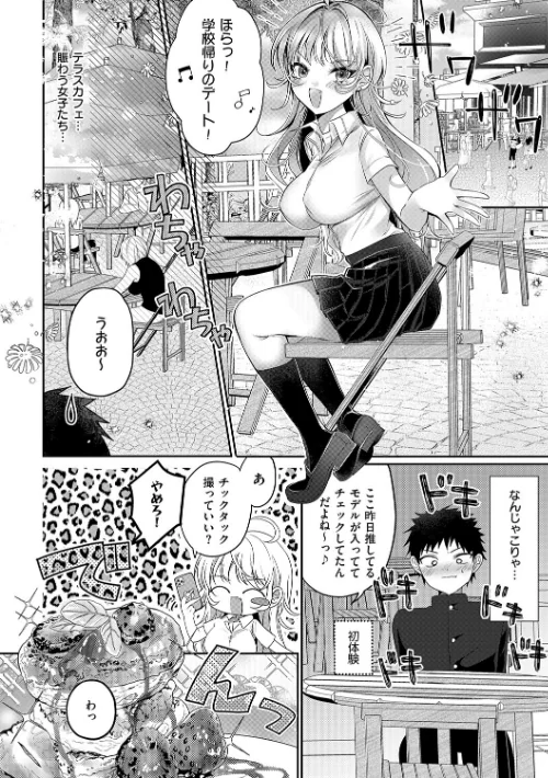 らびゅジューシー[作]梨比/〈エロ漫画〉 試し読みサンプル 6ページ目