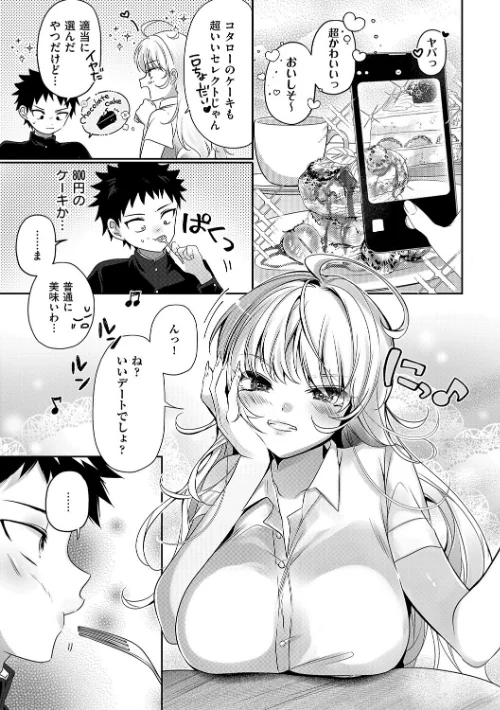 らびゅジューシー[作]梨比/〈エロ漫画〉 試し読みサンプル 7ページ目