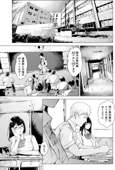 僕がヤリチンになったワケ（単話）[作]真夜中足穂/〈エロ漫画〉 試し読みサンプル 3ページ目