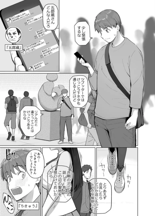 SNSで男だと思っていた相手が 不愛想だけど好き放題ヤらせてくれる 背の高い女だった話（単話）[作]栗原ケンシロウ 拳王親衛隊/〈エロ漫画〉 試し読みサンプル 3ページ目
