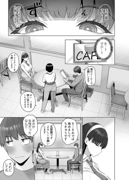 SNSで男だと思っていた相手が 不愛想だけど好き放題ヤらせてくれる 背の高い女だった話（単話）[作]栗原ケンシロウ 拳王親衛隊/〈エロ漫画〉 試し読みサンプル 5ページ目