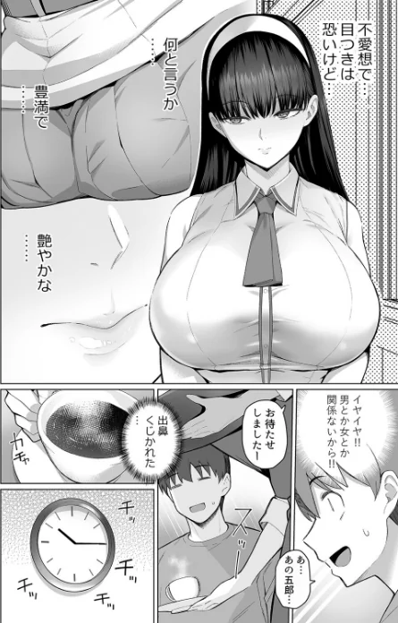 SNSで男だと思っていた相手が 不愛想だけど好き放題ヤらせてくれる 背の高い女だった話（単話）[作]栗原ケンシロウ 拳王親衛隊/〈エロ漫画〉 試し読みサンプル 6ページ目